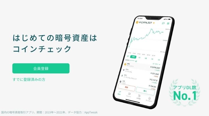 はじめての暗号資産はコインチェック はじめての暗号資産はコインチェック