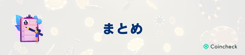 コインチェックまとめ コインチェックまとめ