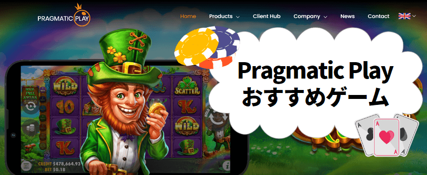 Pragmatic Play（プラグマティックプレイ）のおすすめゲーム
