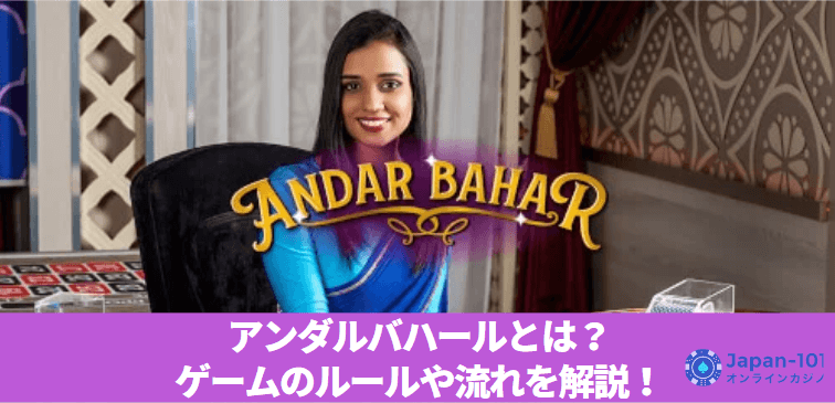 andar-bahar