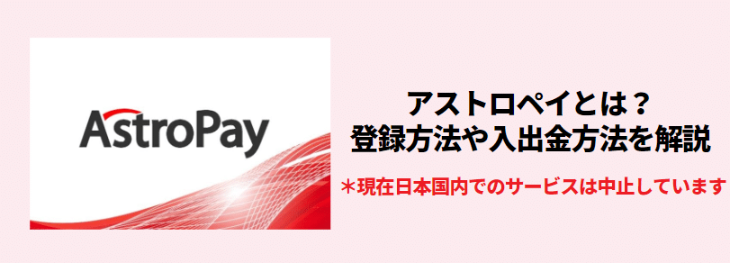 astropay