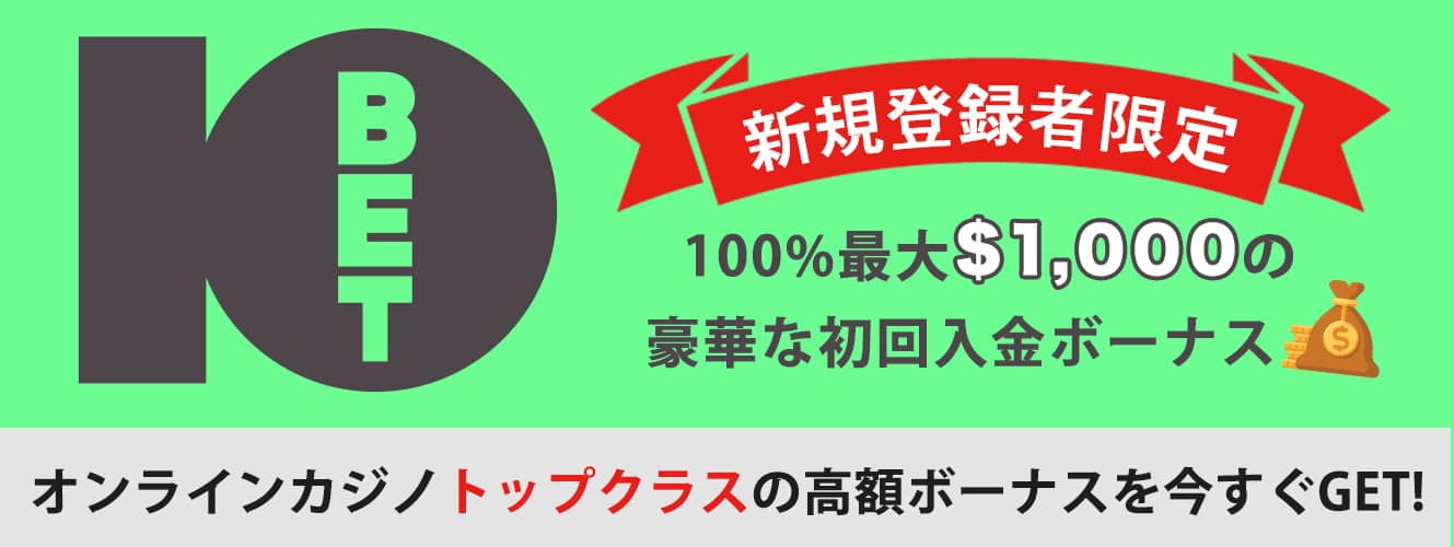 banner-10ベットカジノ1