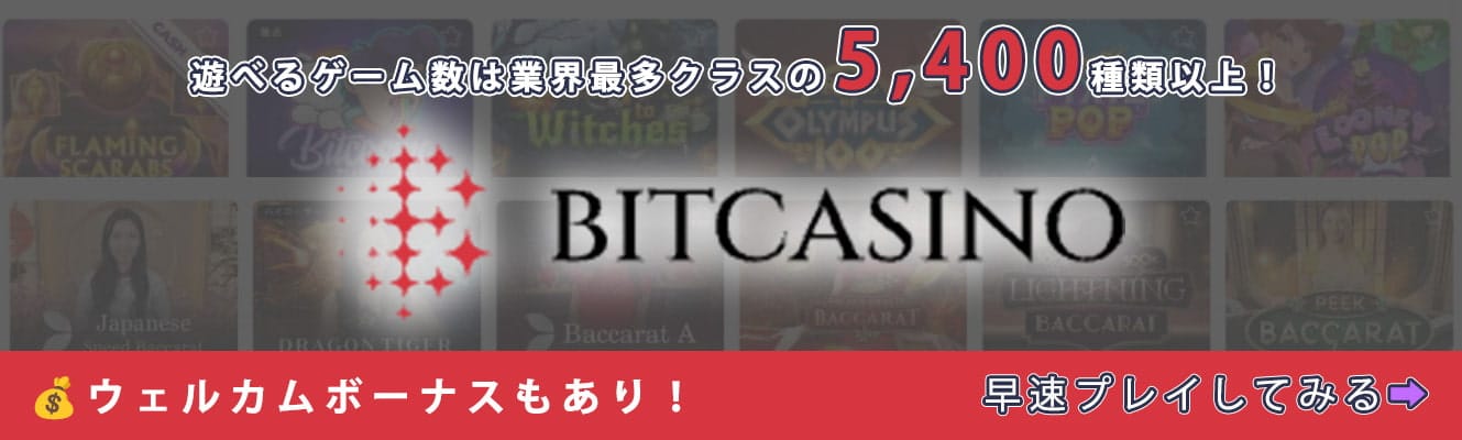 banner-ビットカジノ4