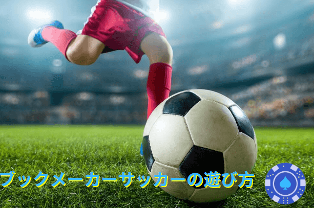 bookmaker-soccer