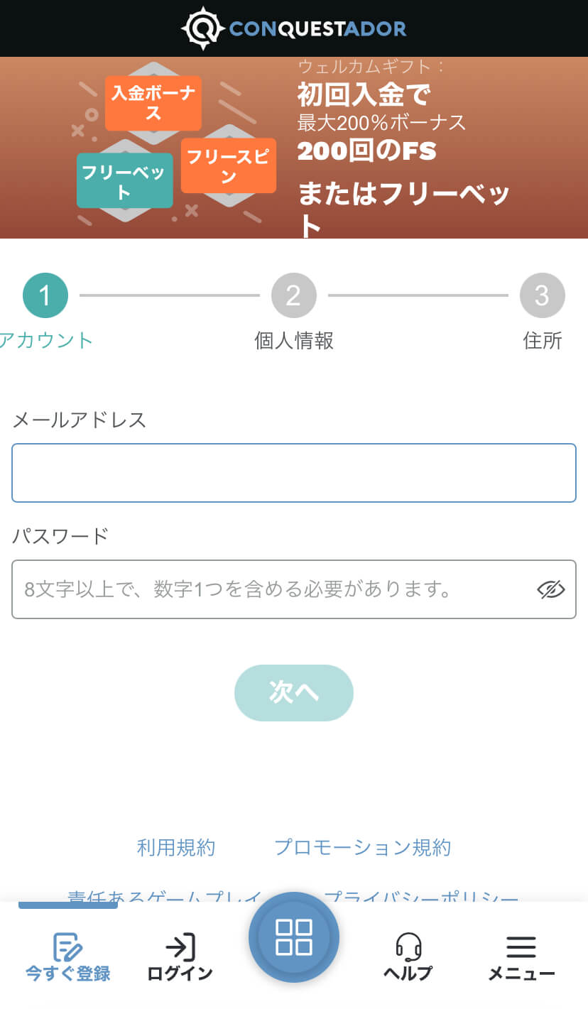 conquestador-register-step2