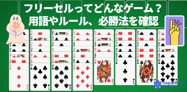 freecell
