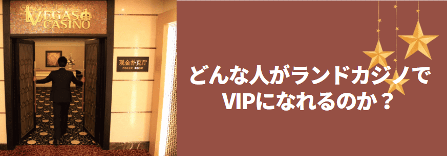 how-to-be-vip-player-land-casinos