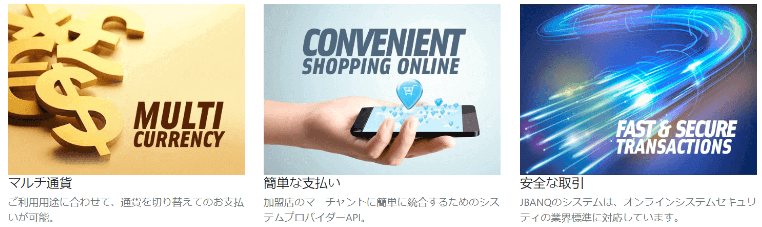 jbanqの特徴 jbanqの特徴