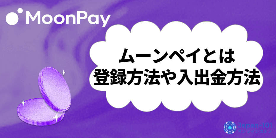 moonpay