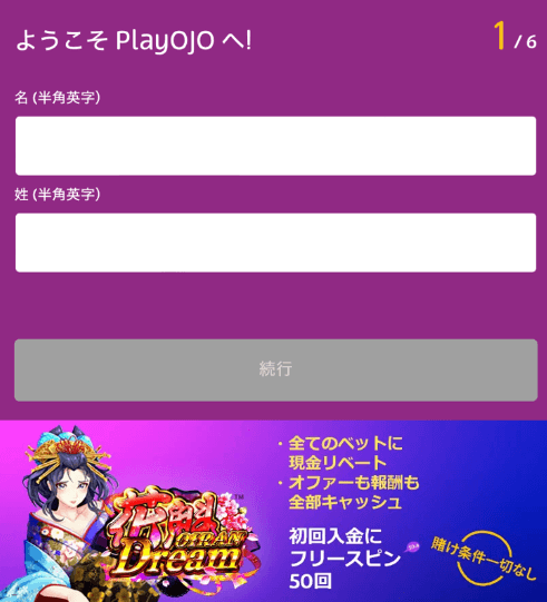 playojo-register-step2