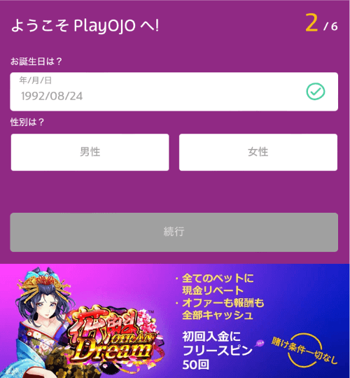 playojo-register-step3