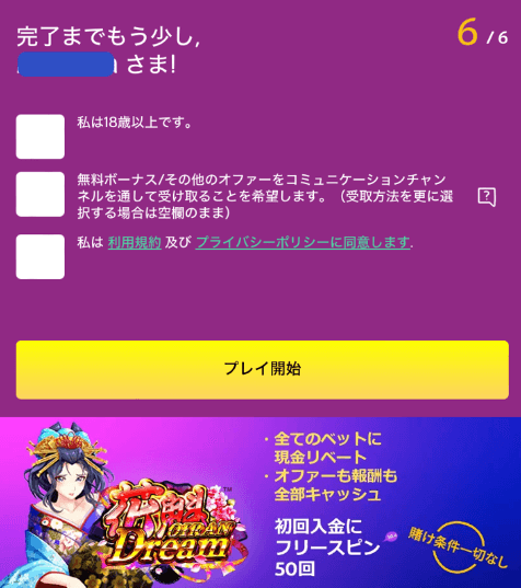 playojo-register-step7