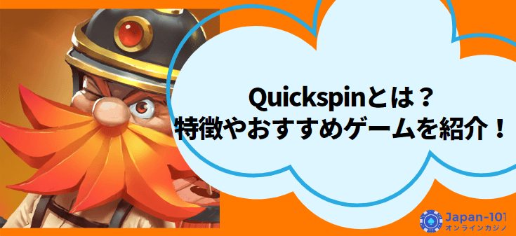 quickspin