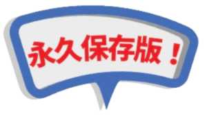 stamp-永久保存版