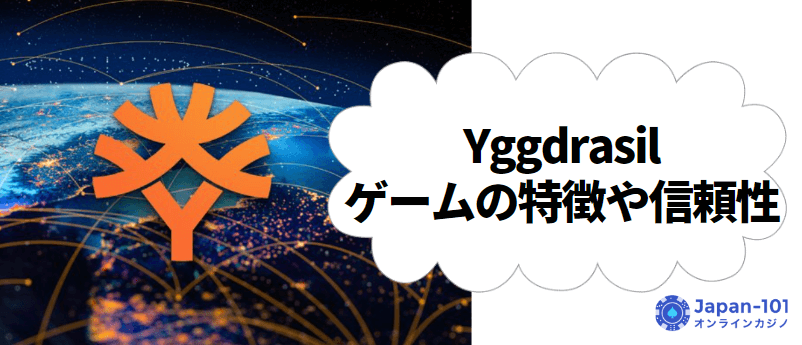 yggdrasil