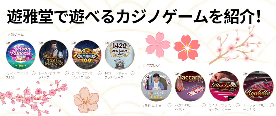yuugado-game-info
