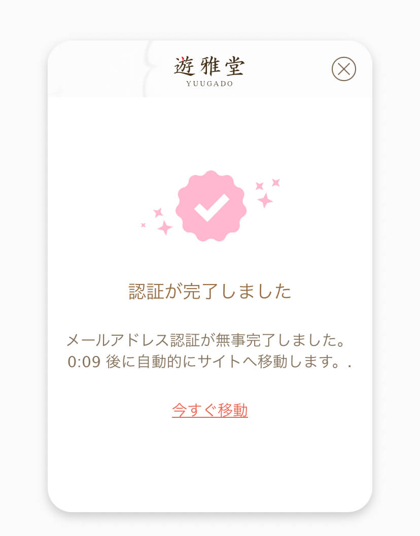 yuugado-register-step5