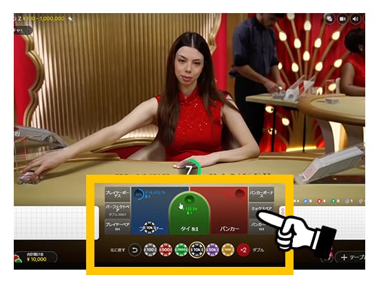 【STEP1】ベットエリアへチップを置く 【STEP1】ベットエリアへチップを置く