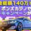 【賞金総額140万ドル】ボンズカジノでサマーキャンペーンが開催！
