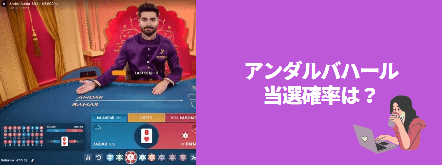 アンダルバハールの当選確率 アンダルバハールの当選確率