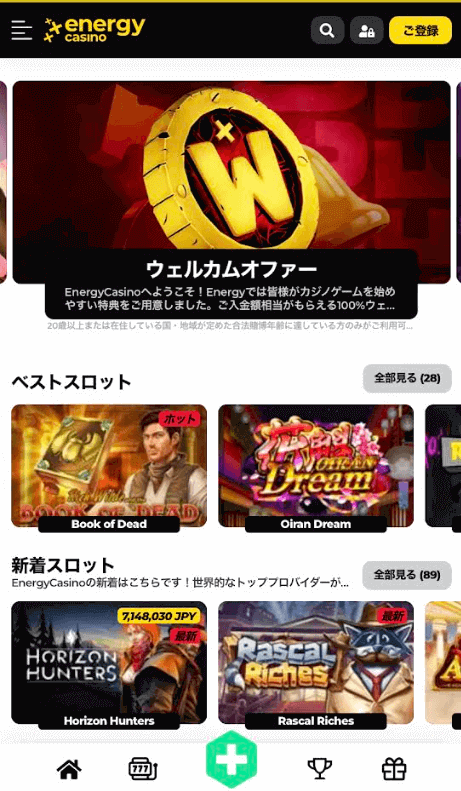 エナジーカジノ登録step1