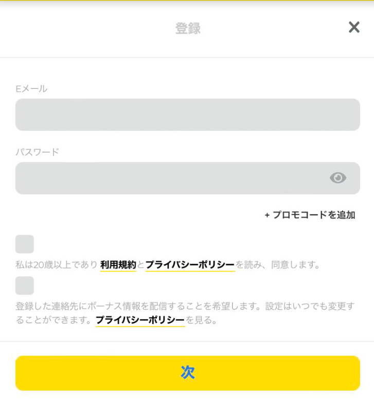 エナジーカジノ登録step2