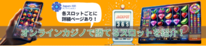 オンラインカジノで勝てるスロットを紹介！