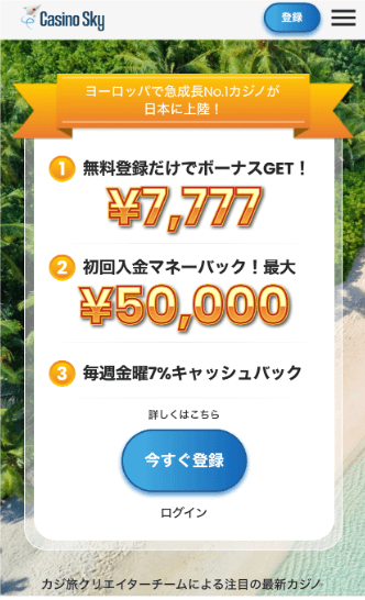 カジノスカイ登録Step1