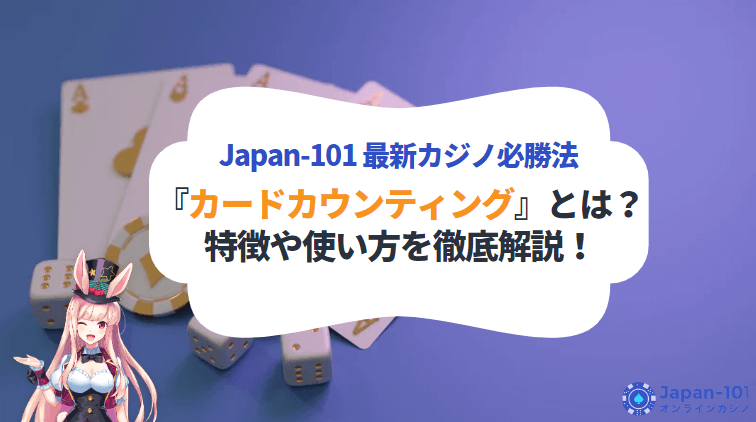 カードカウンティング カードカウンティング
