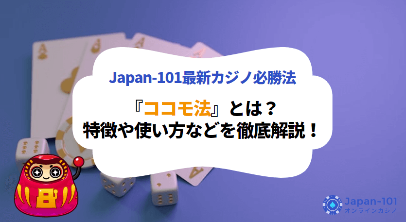 ココモ法 ココモ法