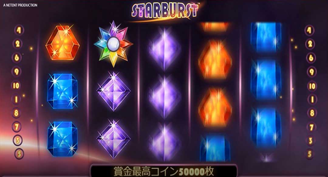 スターバーストの遊び方