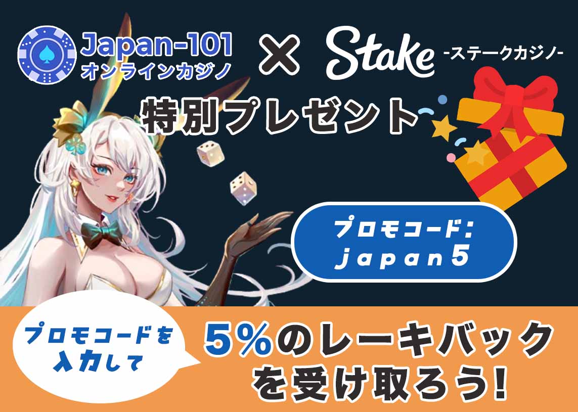 ステークカジノ