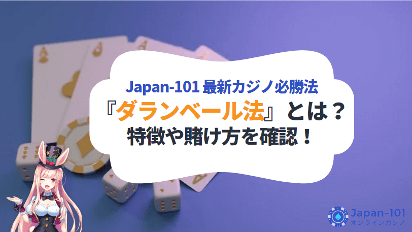 ダランベール法 ダランベール法