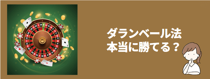 ダランベール法シミュレーション