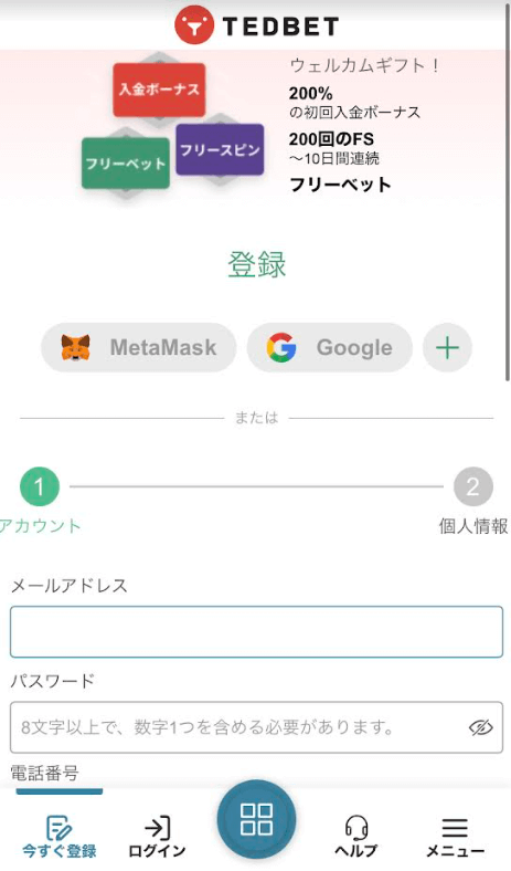 テッドベットカジノ登録1