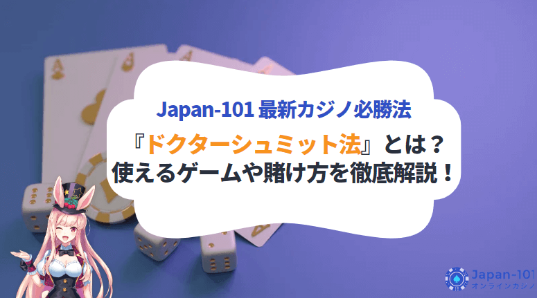 ドクターシュミット法 ドクターシュミット法