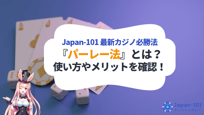 パーレー法とは パーレー法とは