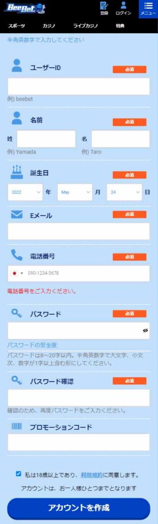ビーベット登録1