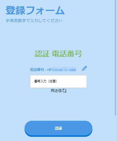 ビーベット登録2
