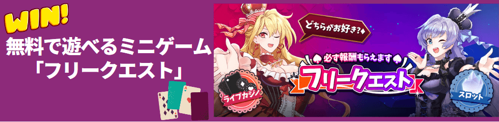 フリークエスト