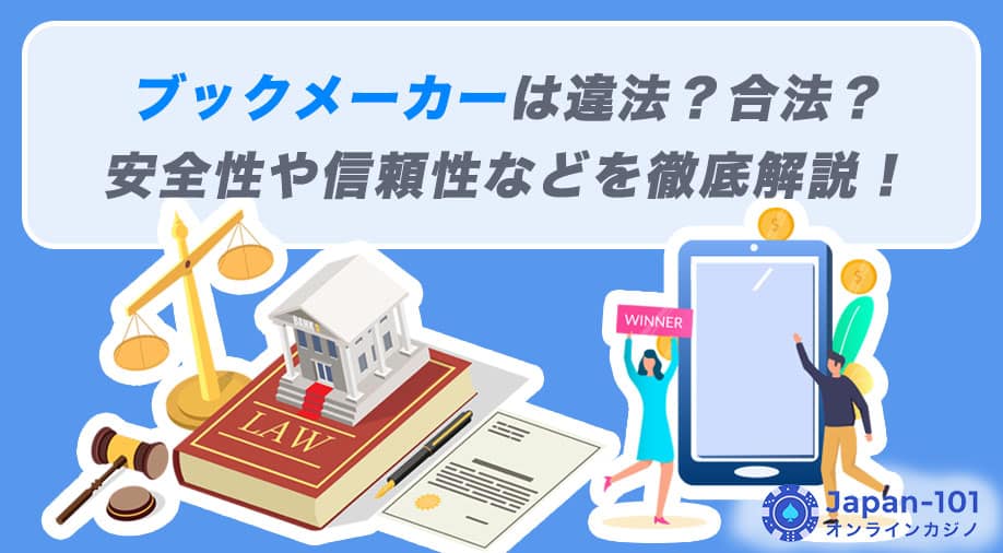 ブックメーカーに税金はかかる？税金の計算や確定申告の流れなどを徹底解説！