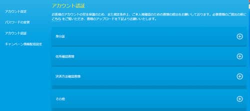 ベラジョンアカウント認証