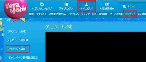 ベラジョンアカウント認証手順