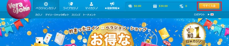 ベラジョン入金