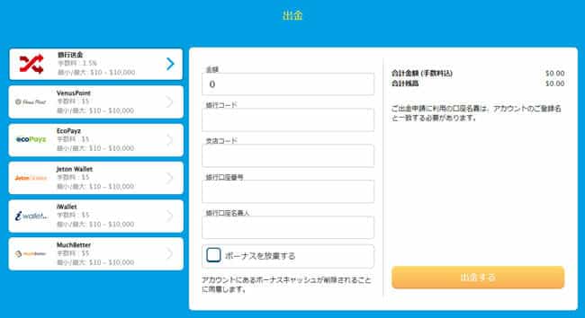 ベラジョン出金