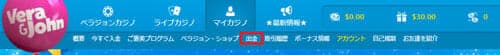 ベラジョン出金手順