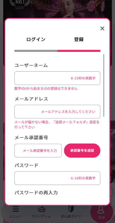 ミラクルカジノ登録ステップ2