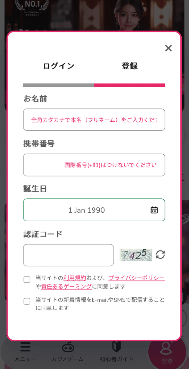 ミラクルカジノ登録ステップ3