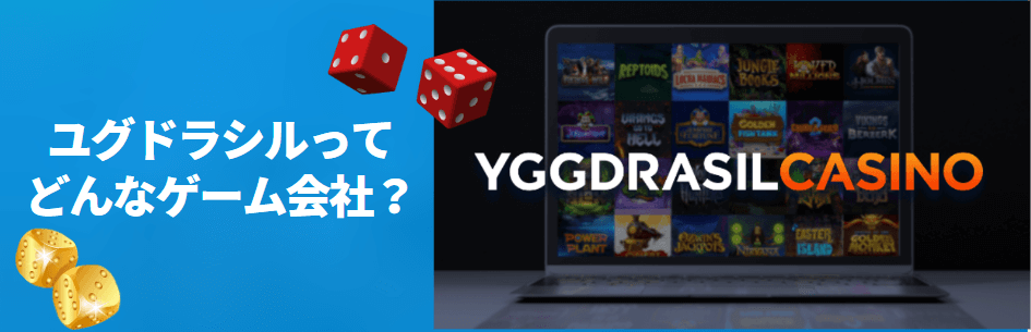 ユグドラシル（Yggdrasil）とは？