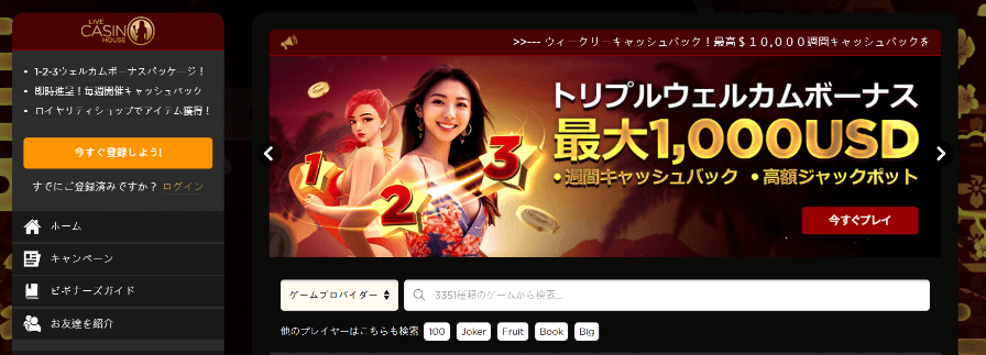 ライブカジノハウスの登録方法